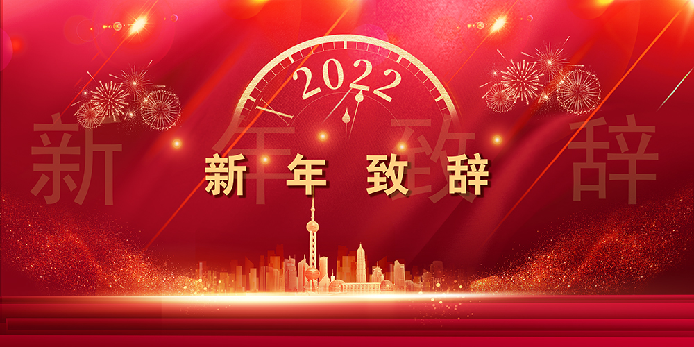 Journey like a song，The mountains and seas are not far away丨SupeZET shares chairman's New Year speech