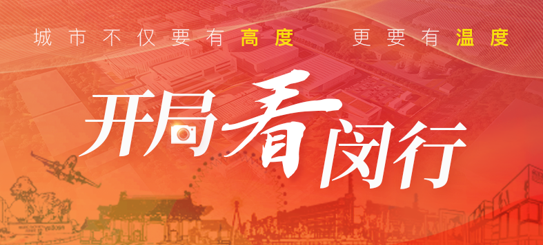 “大虹桥”区域内，这个重大产业项目新年新进展！